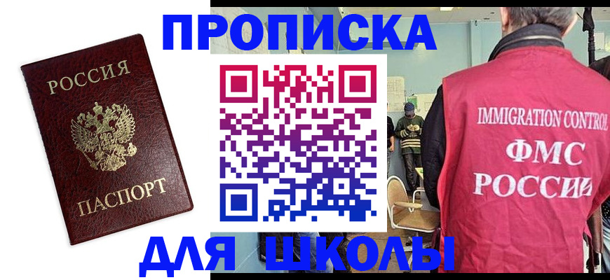 прописка 2025 в Златоусте