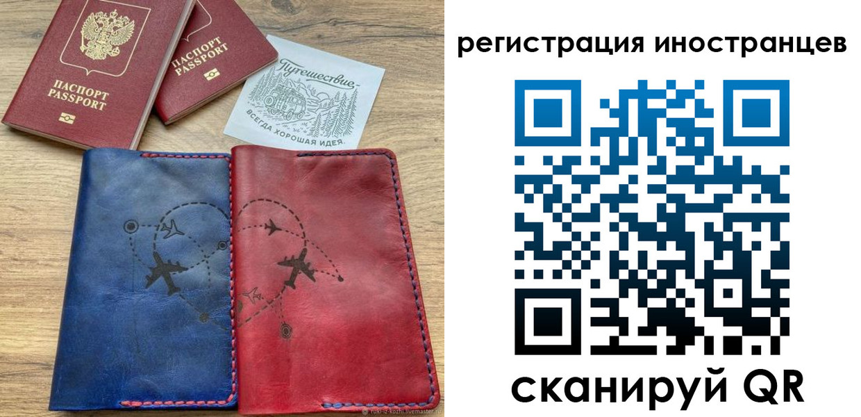 временная регистрация для всех в Златоусте
