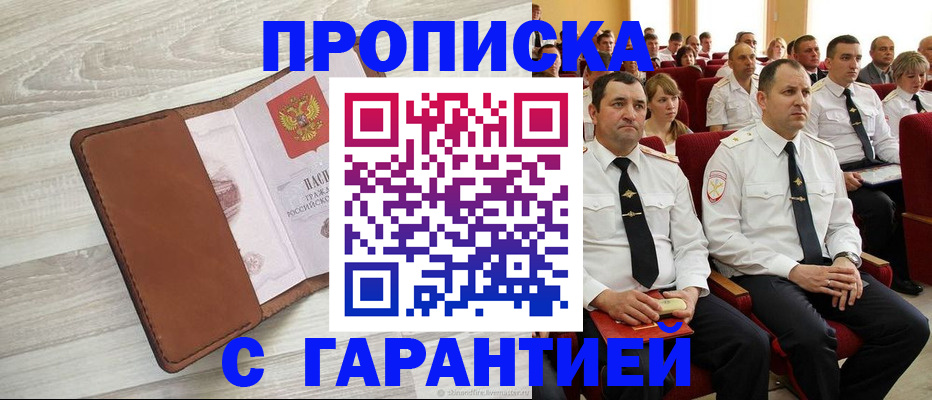 временная регистрация адрес в Златоусте