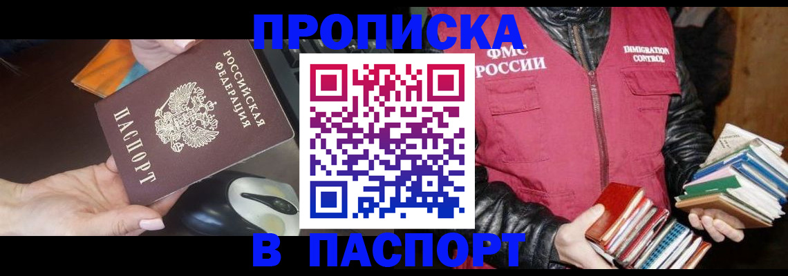 временная регистрация купить в Златоусте