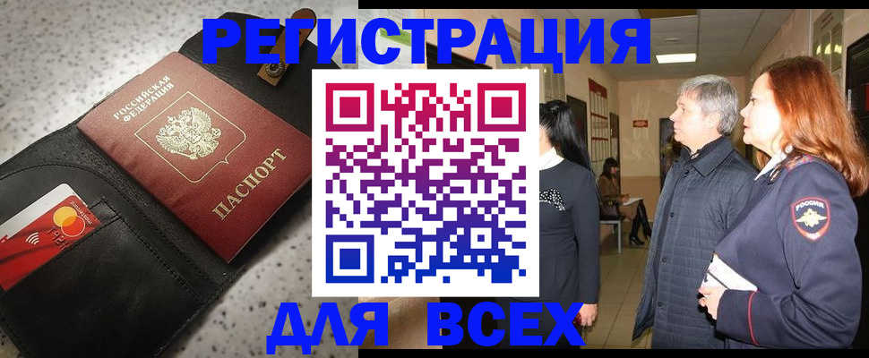 прописка для кредита в Златоусте