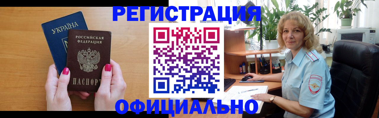 временная регистрация 2025 в Златоусте