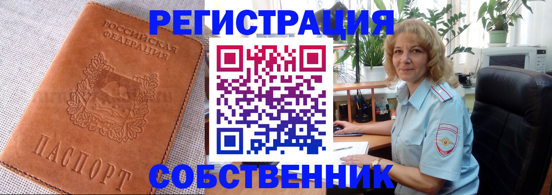 временная регистрация купить в Златоусте